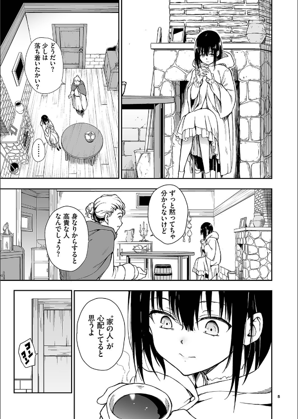 メイド教育。ー没落貴族 瑠璃川椿ー(単話)_5枚目の画像